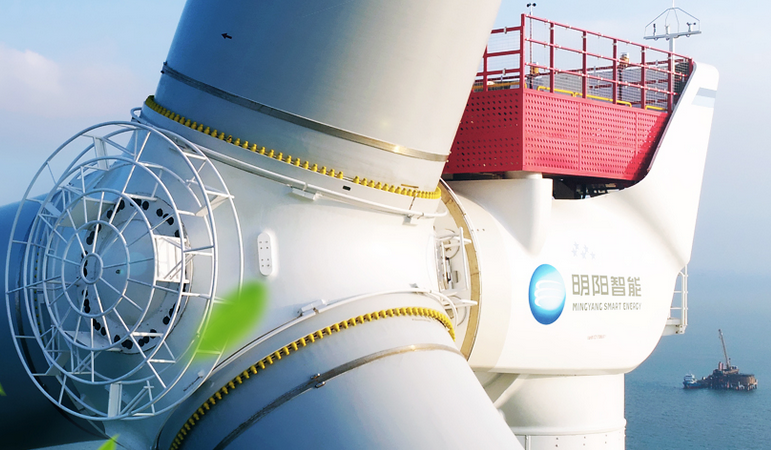 明阳智慧能源集团股份公